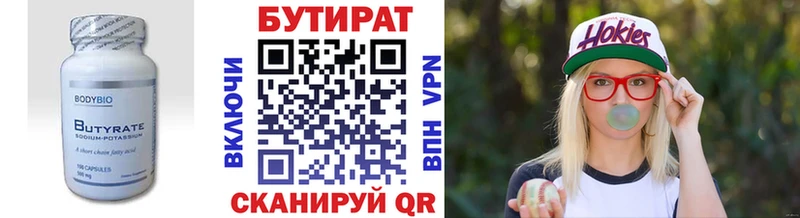 Бутират вода  Сенгилей 